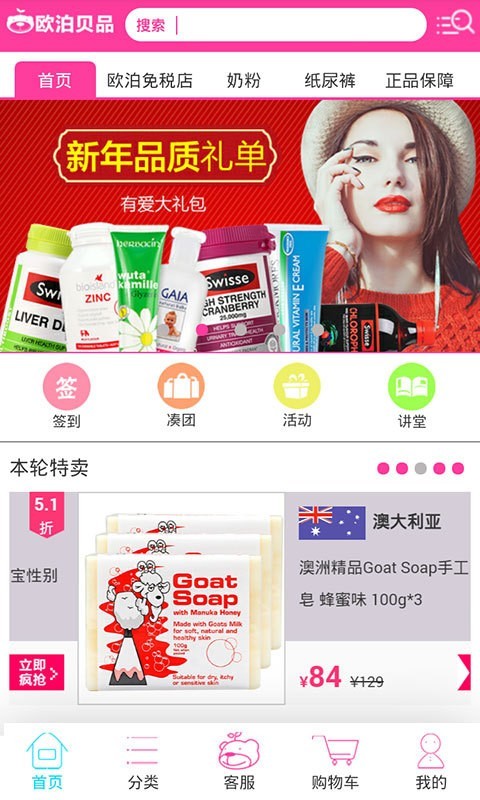 欧泊贝品软件截图1