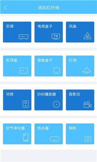 手机万能遥控器软件截图2