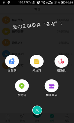 钓鱼吧软件截图1