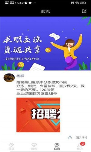 好招招软件截图0