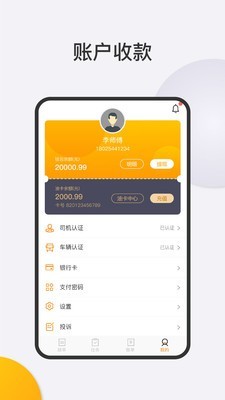 货运管家司机端软件截图3