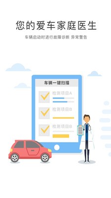 逸休车联软件截图1