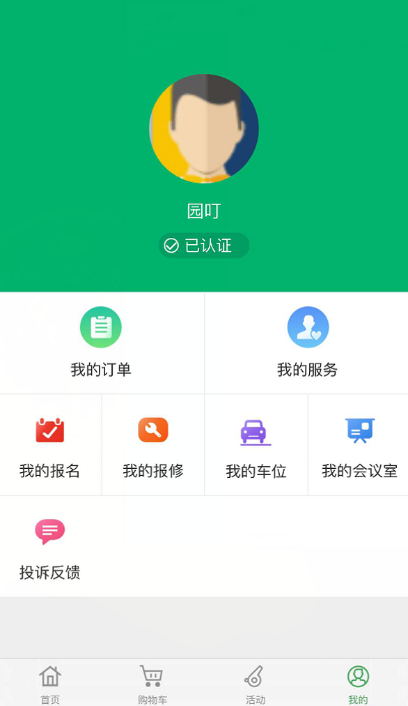 园叮软件截图1