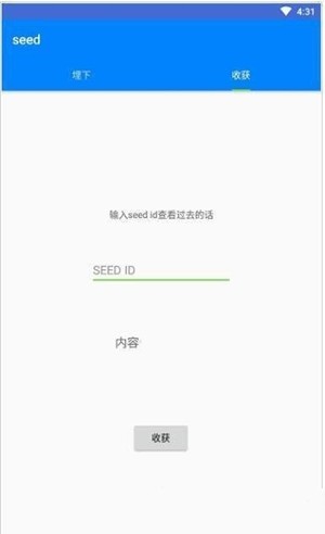 seed灵感记录软件截图1