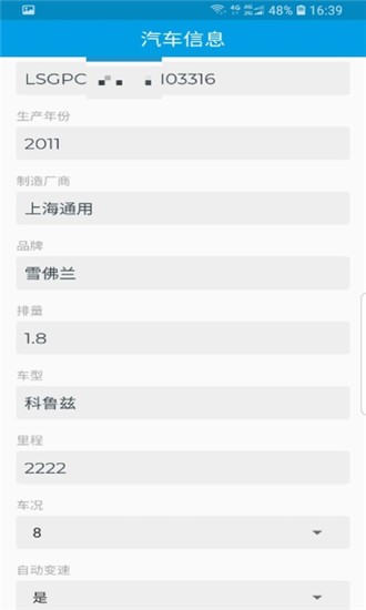 车号脉软件截图1
