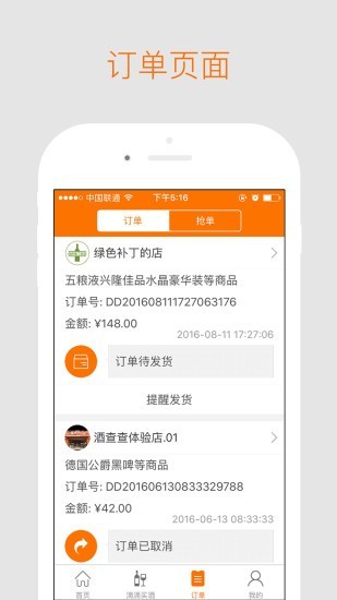 酒查查商家版软件截图2