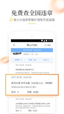 行车无忧软件截图2