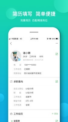 诸葛聘个人版软件截图1