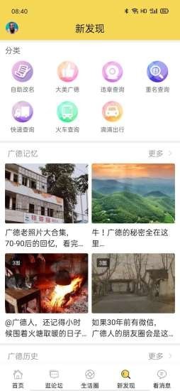 广德生活圈软件截图0