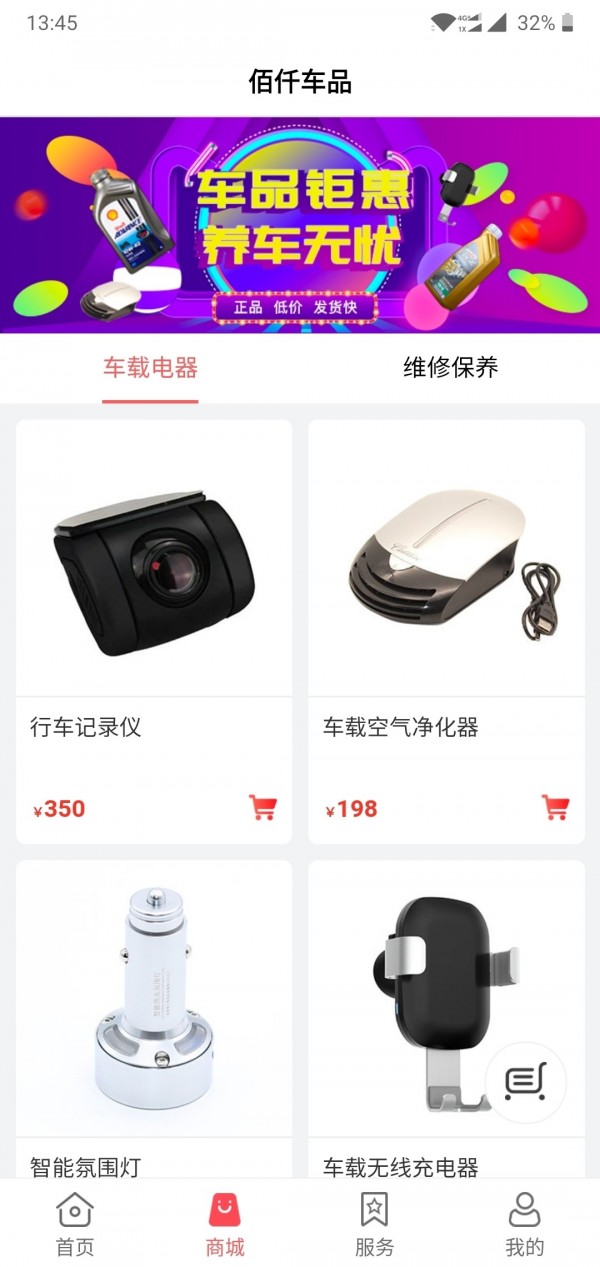 佰仟易行软件截图2