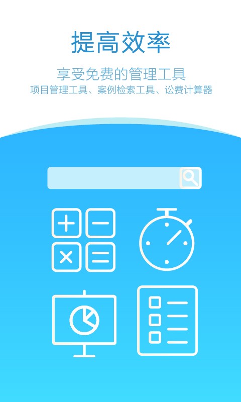 法在律师端软件截图3