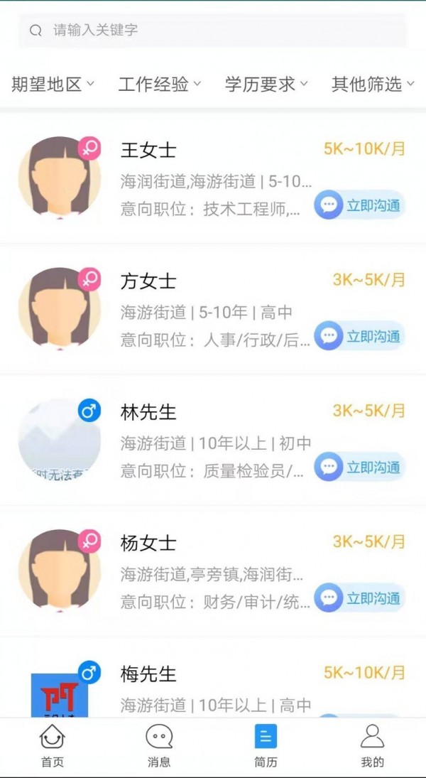 三门人才网软件截图3