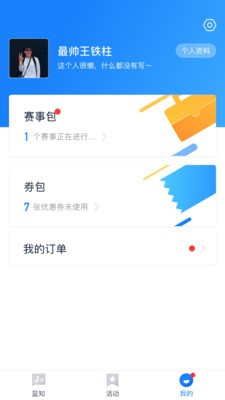 华体动联软件截图2