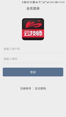 兰州云技师软件截图0