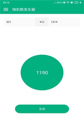 随机数发生器软件截图1