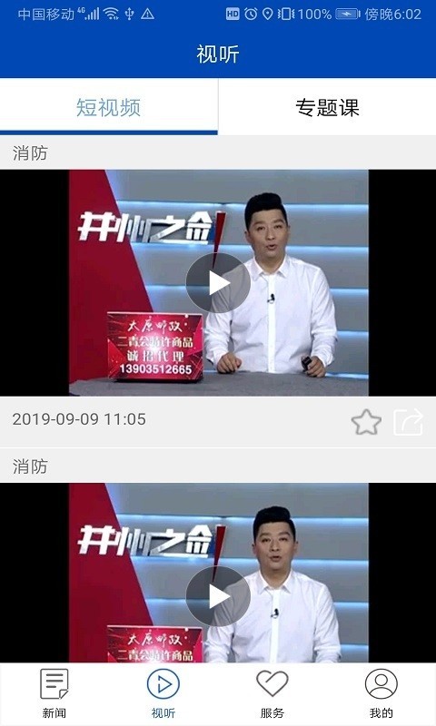 消防源软件截图1