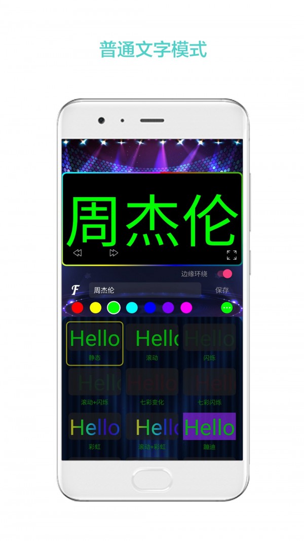 LED屏幕秀软件截图3