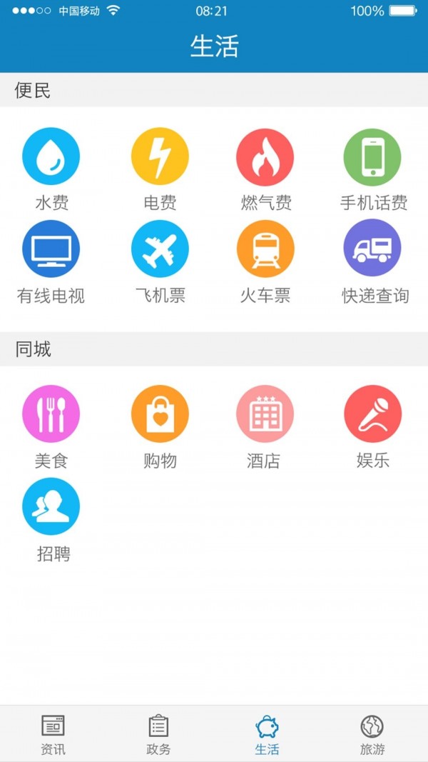 苗乡彭水软件截图3