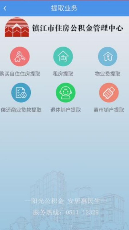 镇江住房公积金软件截图1