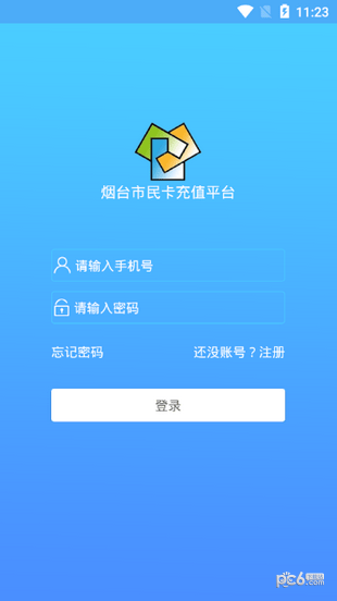 烟台市民卡充值软件截图1