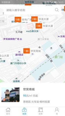 厦门思明楼宇软件截图1