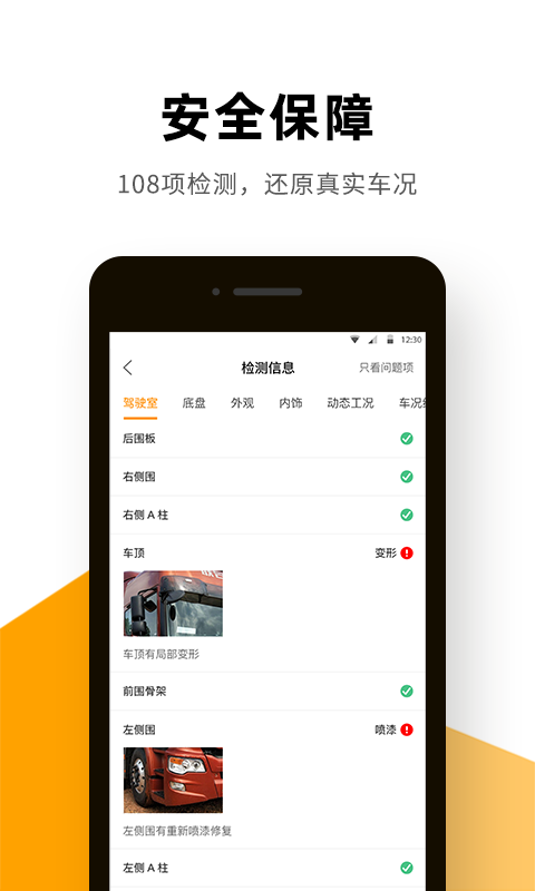 狮桥二手车软件截图1