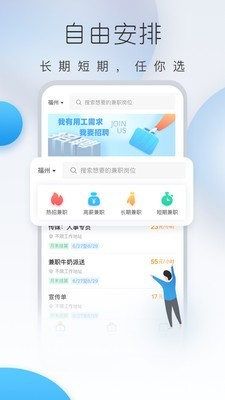 及时兼职软件截图1