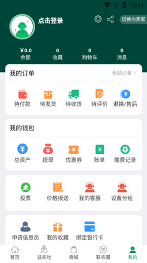 山东联农软件截图0