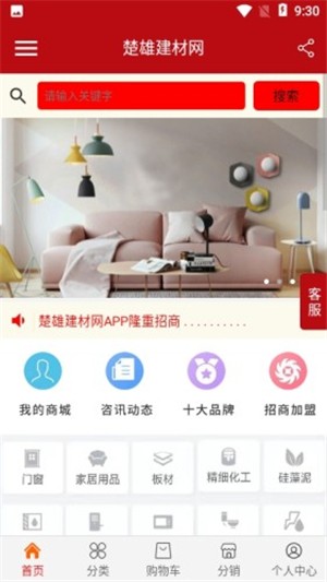 楚雄建材网软件截图2