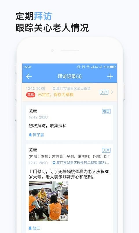 欢孝助老员版软件截图2