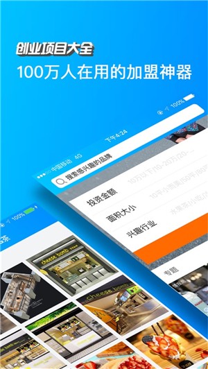 创业项目大全软件截图0