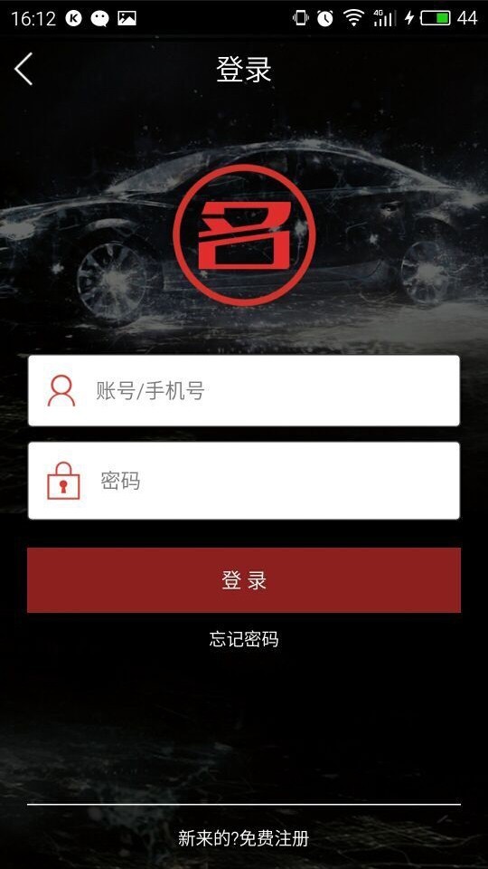 名车汇软件截图0