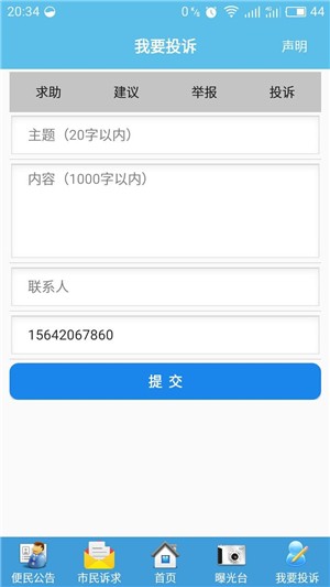 铁岭12345软件截图3