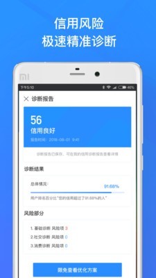 信用诊断软件截图2