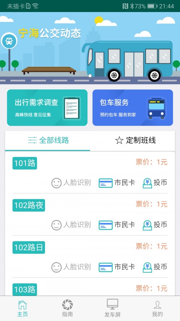 霞客行软件截图0