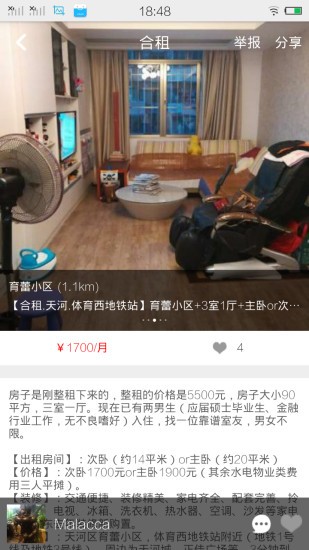 麻雀租房软件截图1