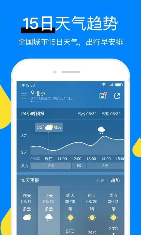 51天气软件截图3