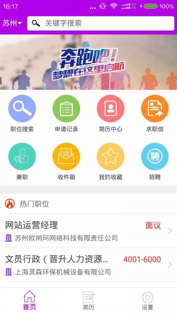 158职场通软件截图0