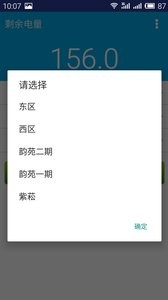 电费宝软件截图2