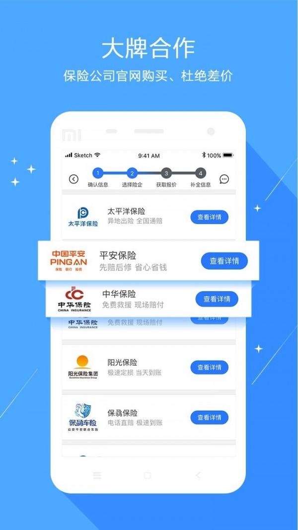 海小保软件截图2