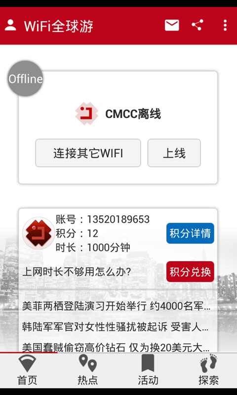 WiFi全球游软件截图1