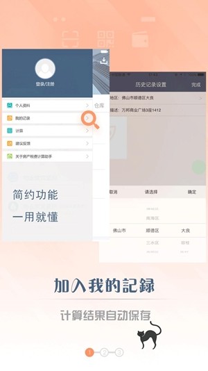 佛山房产计算助手软件截图0