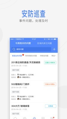 厦门智慧社区软件截图2