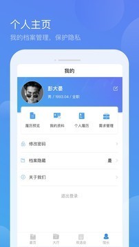 淘职馆软件截图3