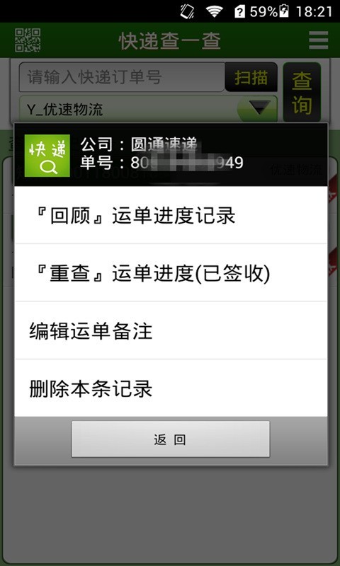 快递查一查软件截图2