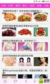 美容美体资讯软件截图2