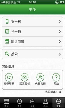 中国涂料电商城软件截图1