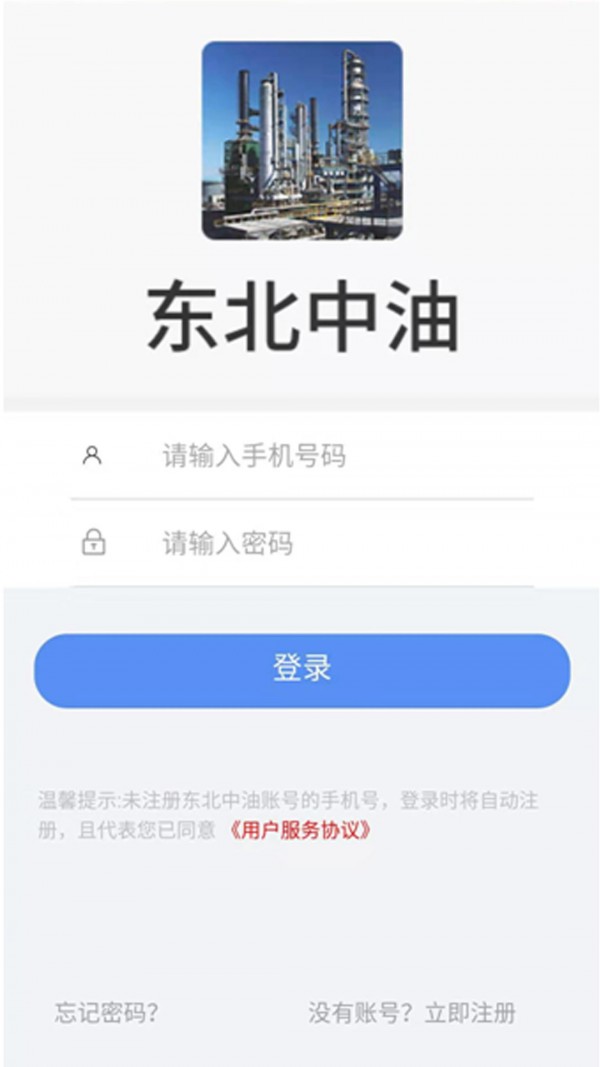 东北中油司机端软件截图3