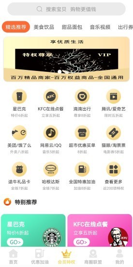 悦客生活软件截图3