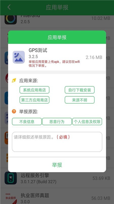 12321举报助手软件截图2